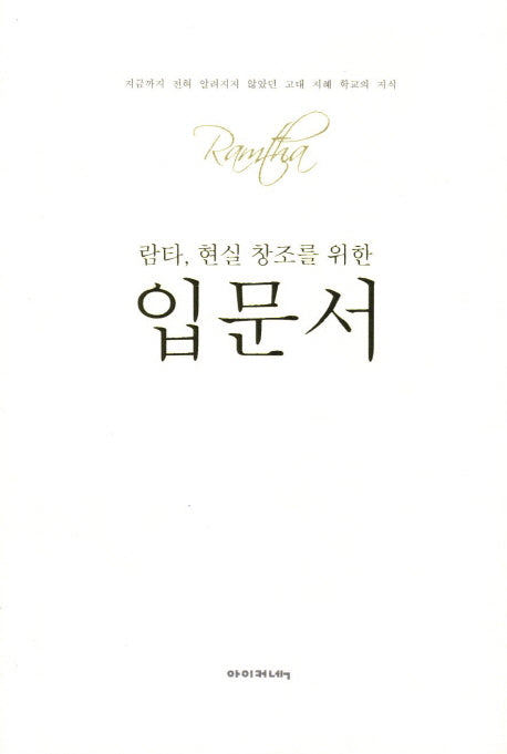 람타 현실 창조를 위한 입문서
