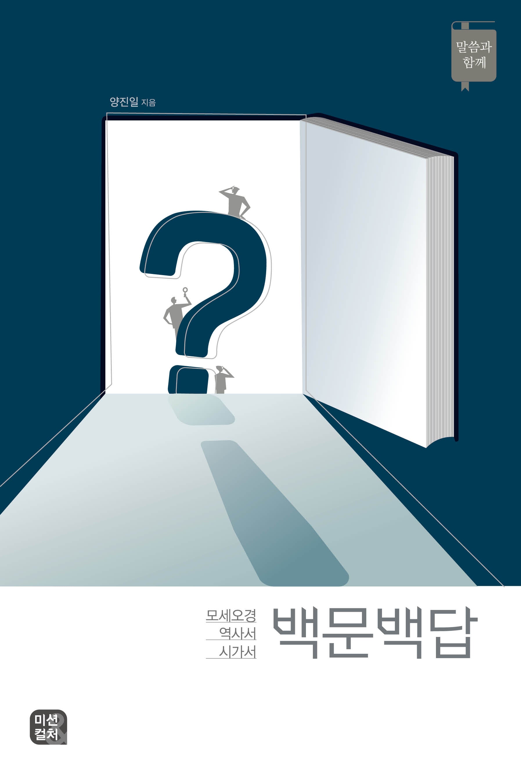 백문백답