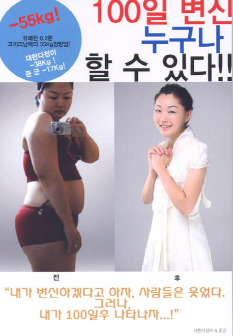 100일 변신 누구나 할 수 있다(CD1장포함)