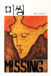 미씽