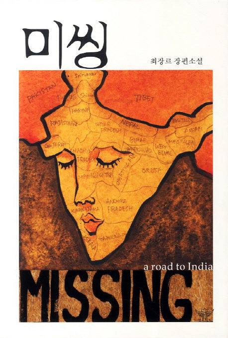미씽