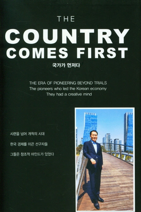 국가가 먼저다