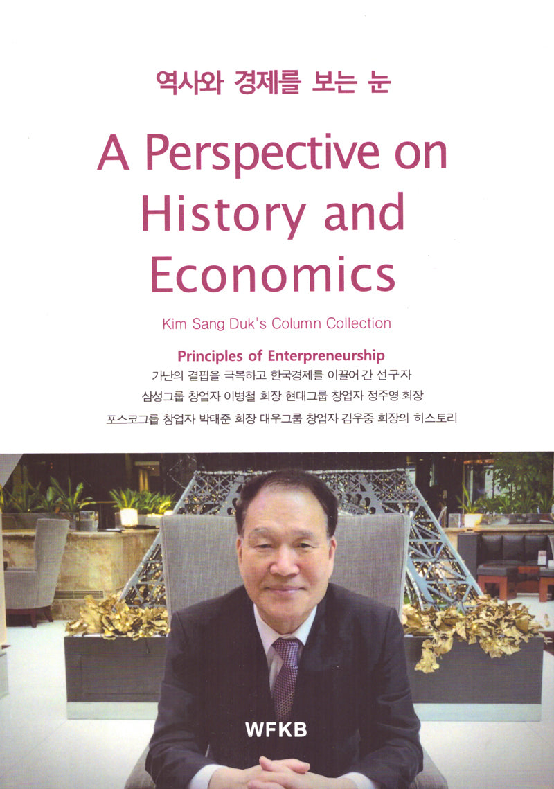 역사와 경제를 보는 눈