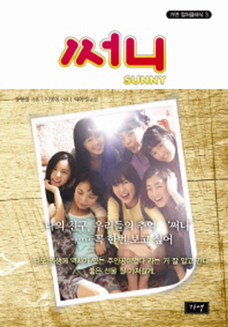 써니(가연 컬처클래식 3)