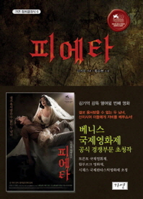 피에타(가연 컬처클래식 6)