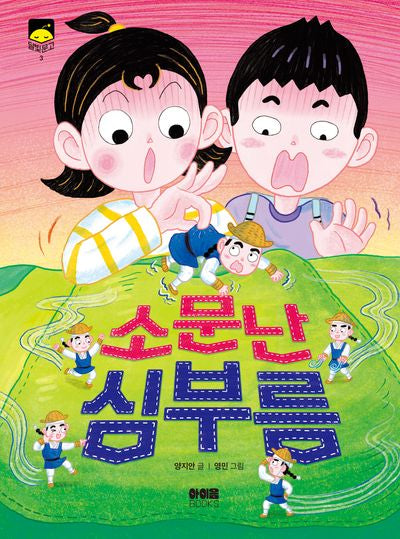 소문난 심부름(달빛문고 3)