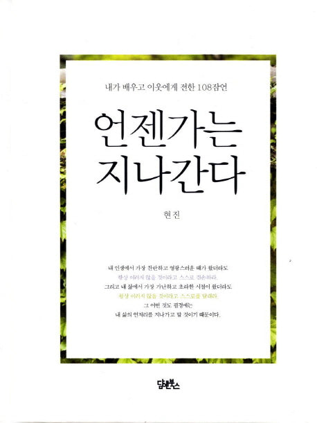 언젠가는 지나간다(양장본 HardCover)