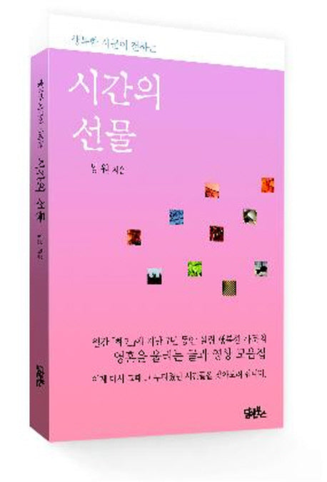 시간의 선물(행복한 사문이 전하는)