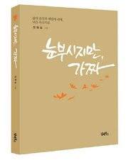 눈부시지만 가짜