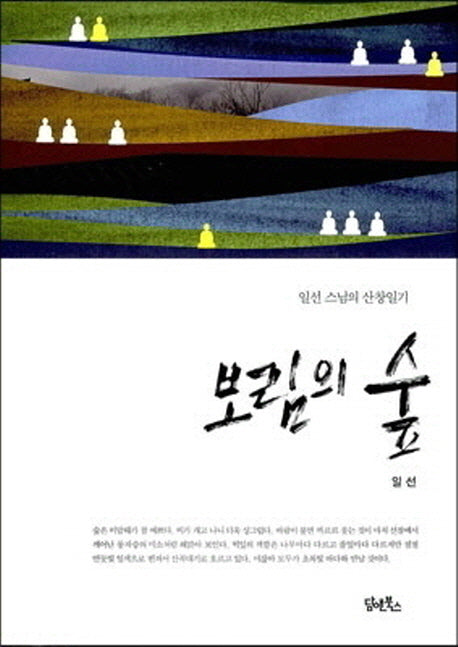 보림의 숲