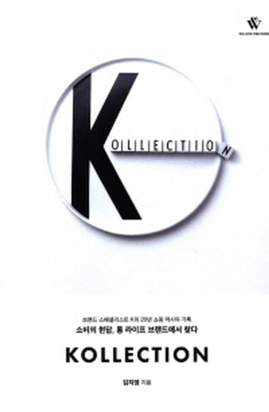 Kollection(컬렉션)