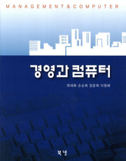 경영과 컴퓨터