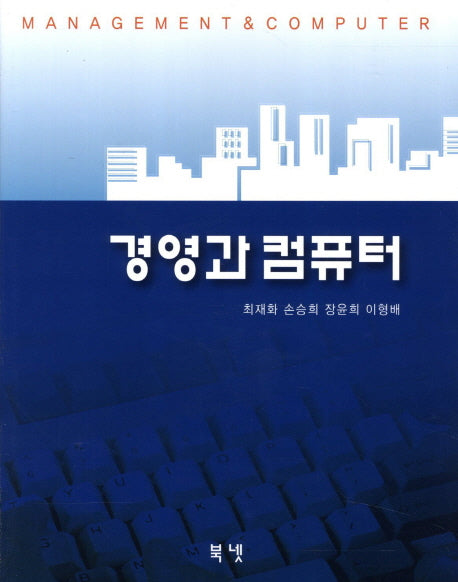 경영과 컴퓨터