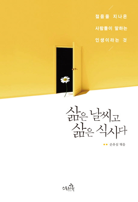 삶은 날씨고 삶은 식사다