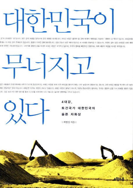 대한민국이 무너지고 있다(대한민국을 생각한다 2)