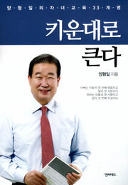 키운대로 큰다