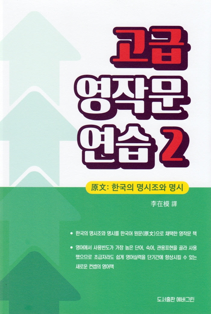 고급 영작문 연습 2