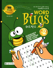워드벅스 2(4학년 필수 영단어)