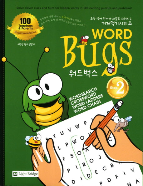워드벅스 2(4학년 필수 영단어)