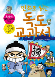 독도 교과서(만화로 읽는)