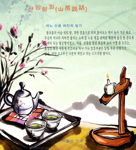 산방설화