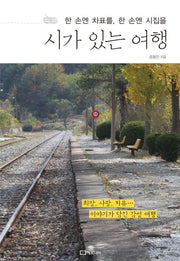 시가 있는 여행