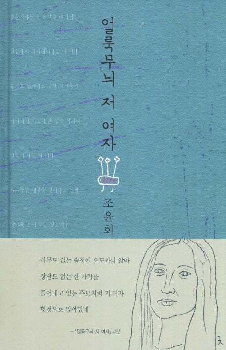 얼룩무늬 저 여자(양장본 HardCover)