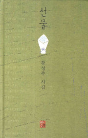 선물(양장본 HardCover)