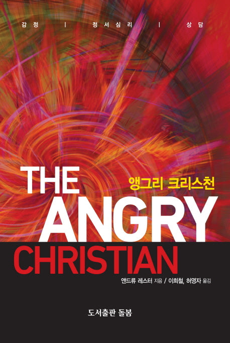 앵그리 크리스천