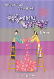 행복에너지 팡팡팡