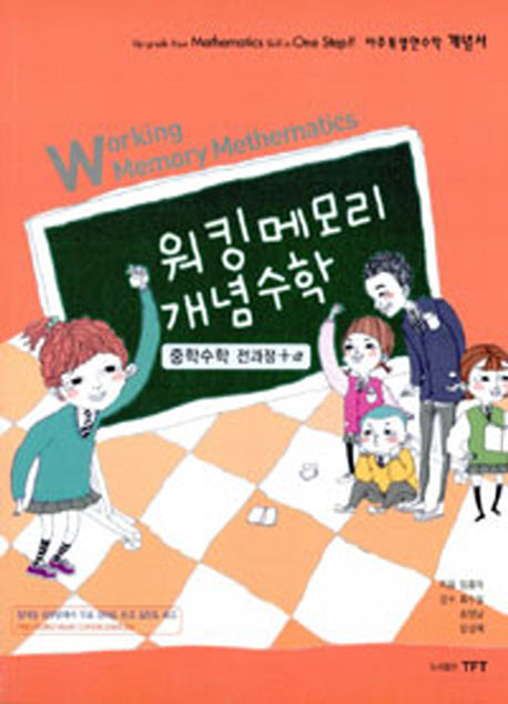 워킹메모리 개념수학