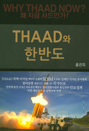 THAAD와 한반도