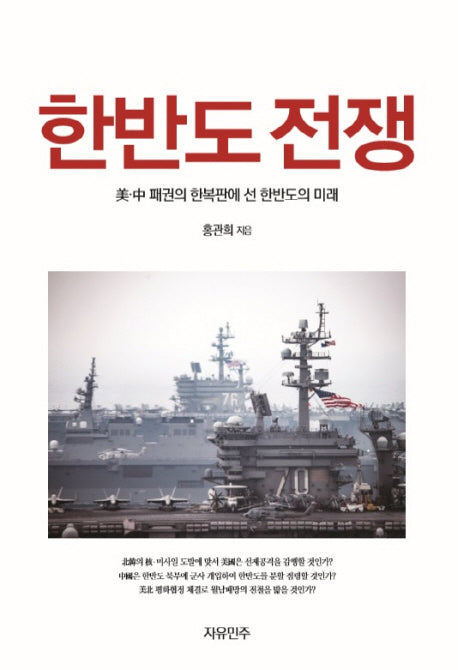 한반도 전쟁