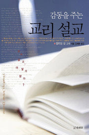 감동을 주는 교리 설교