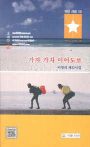 가자 가자 이어도로(이룸시선 18)