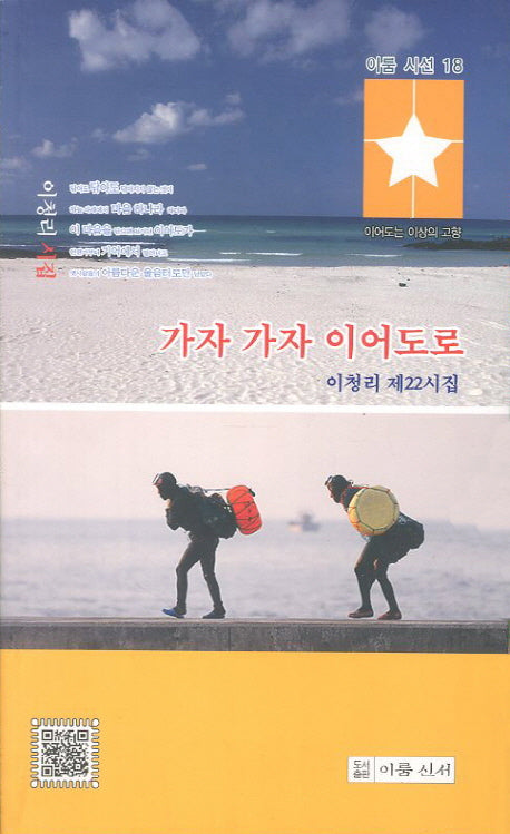 가자 가자 이어도로(이룸시선 18)