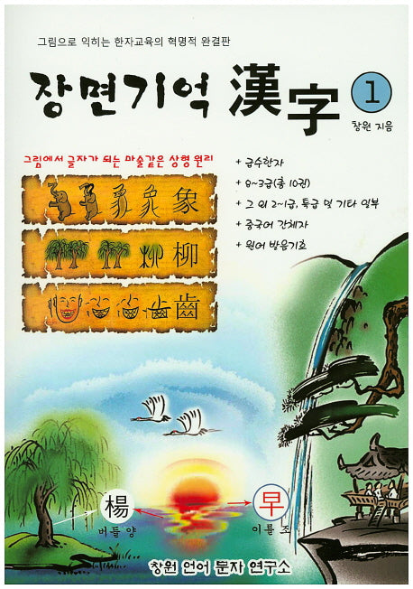 장면기억한자 1