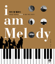 I am Melody(아이 엠 멜로디)