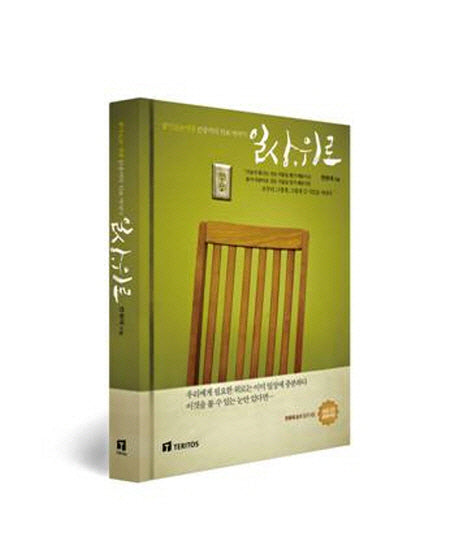 일상 위로(CD1장포함)(양장본 HardCover)