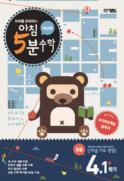 하루를 준비하는 아침 5분 수학 4-1(계산편)(2025)