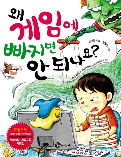 왜 게임에 빠지면 안 되나요