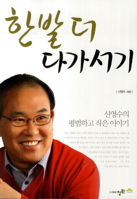 한발 더 다가서기