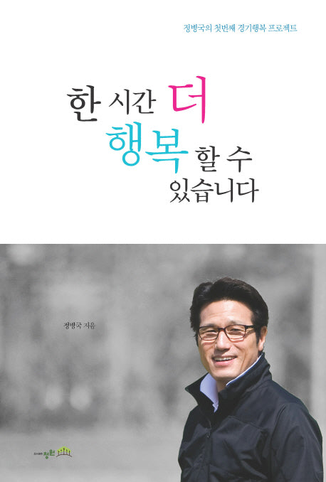 한 시간 더 행복할 수 있습니다