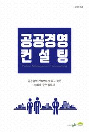 공공경영 컨설팅
