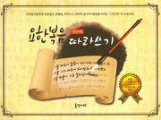 요한복음 따라쓰기(원고지형)(스프링)