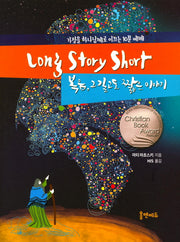 Long Story Short