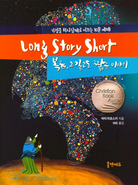 Long Story Short