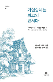 가업승계는 최고의 벤처다