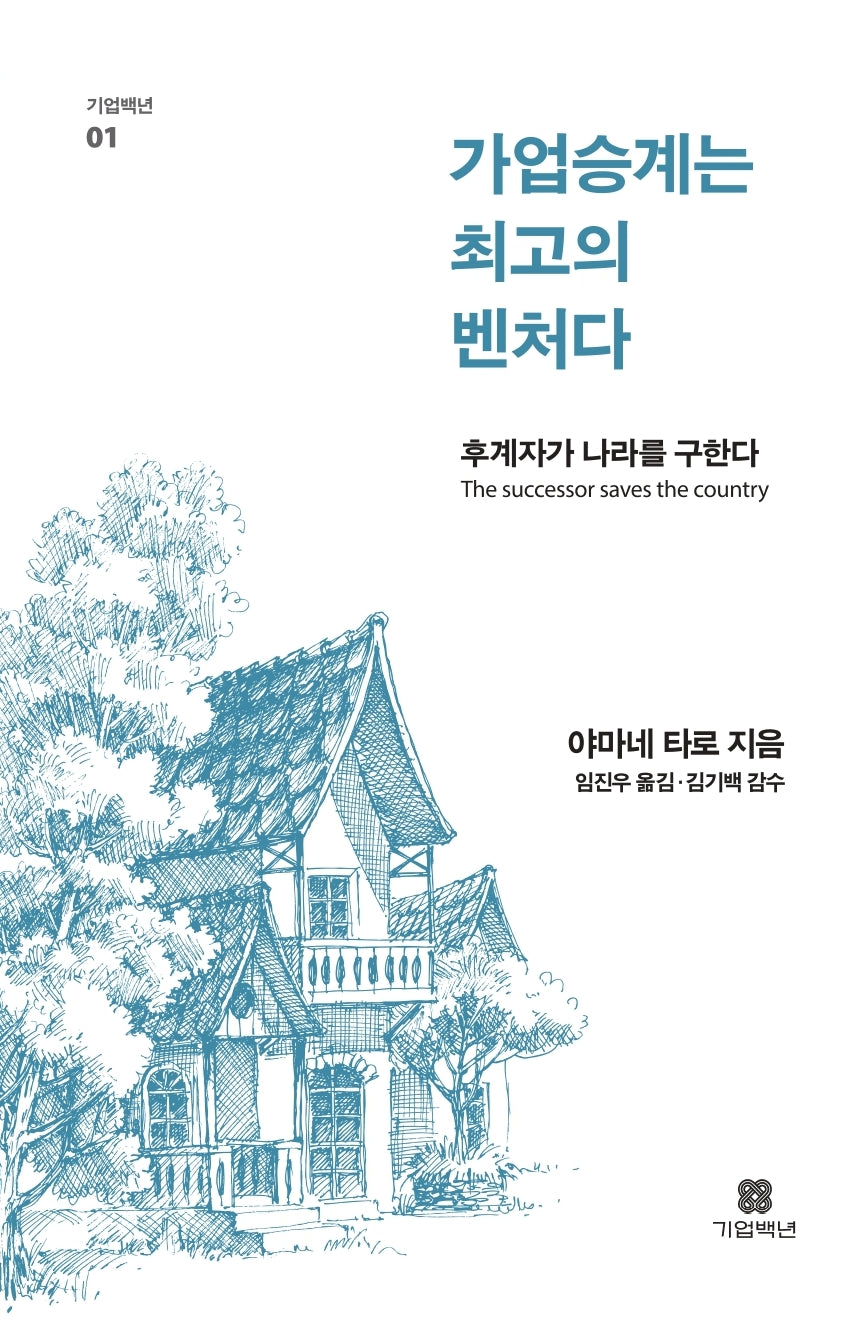 가업승계는 최고의 벤처다