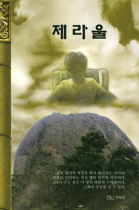 제라울